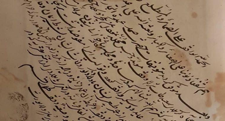 Ancient Guran book 18 captive handwriting