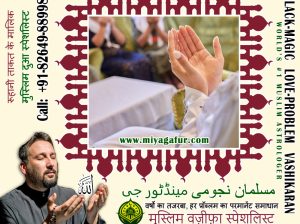 Muslim Black Magic Specialist, Islamic Dua for Love Back, Mu