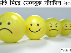 অনূভুতি নিয়ে ক্যাপশন: মনের অনুভূতি প্রকাশের সুন্দর উপায়